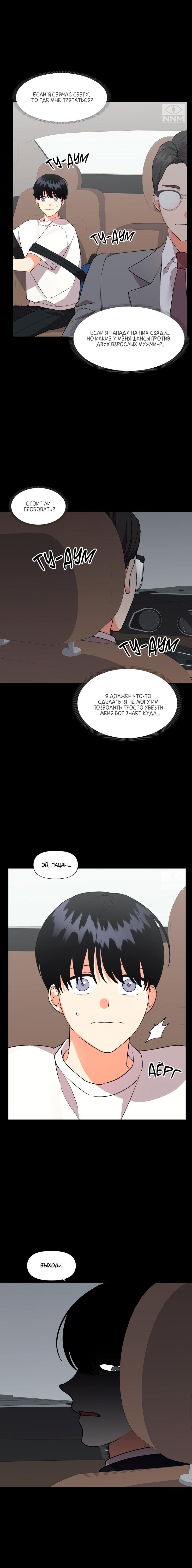 Манга Мой чёртов ХХХ - Глава 34 Страница 8