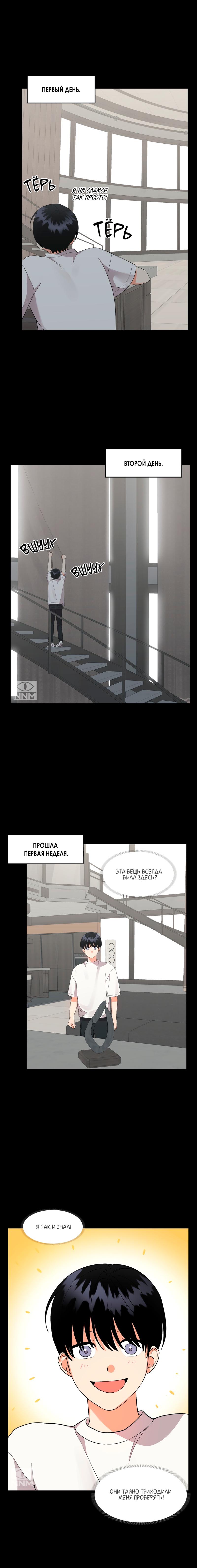 Манга Мой чёртов ХХХ - Глава 34 Страница 13