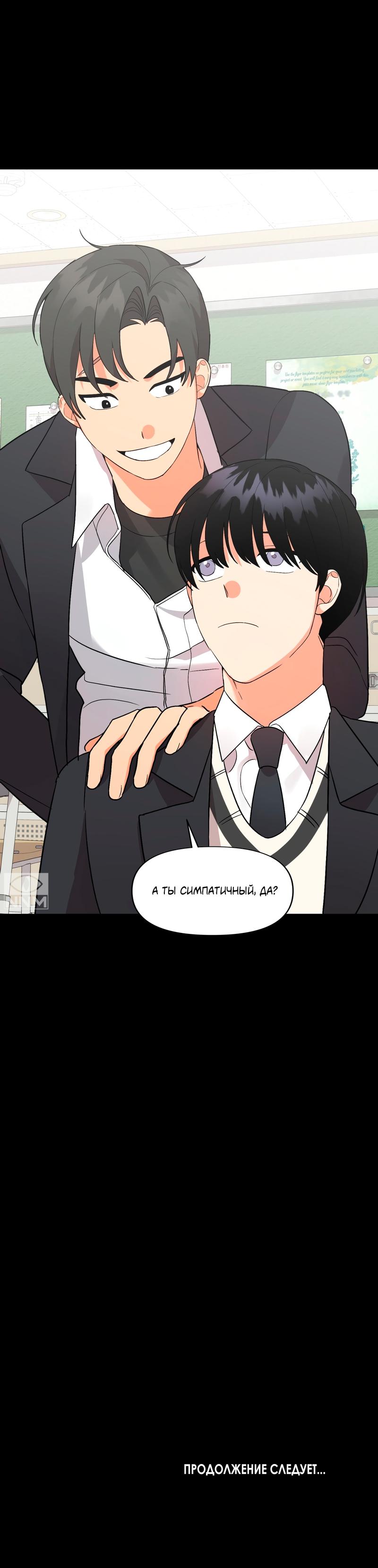 Манга Мой чёртов ХХХ - Глава 34 Страница 19