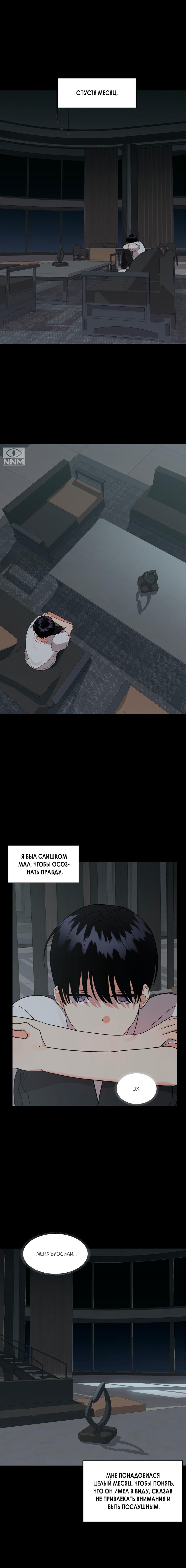 Манга Мой чёртов ХХХ - Глава 34 Страница 14