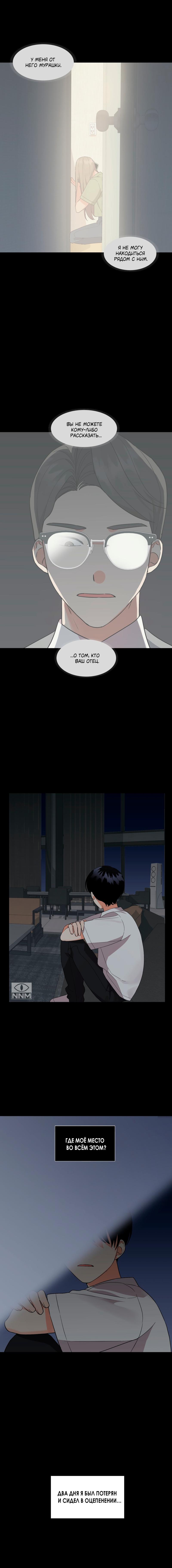 Манга Мой чёртов ХХХ - Глава 34 Страница 15