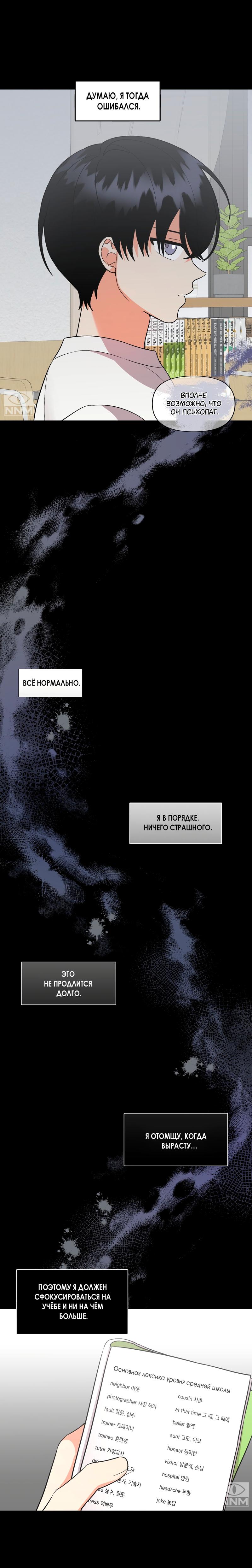 Манга Мой чёртов ХХХ - Глава 34 Страница 4