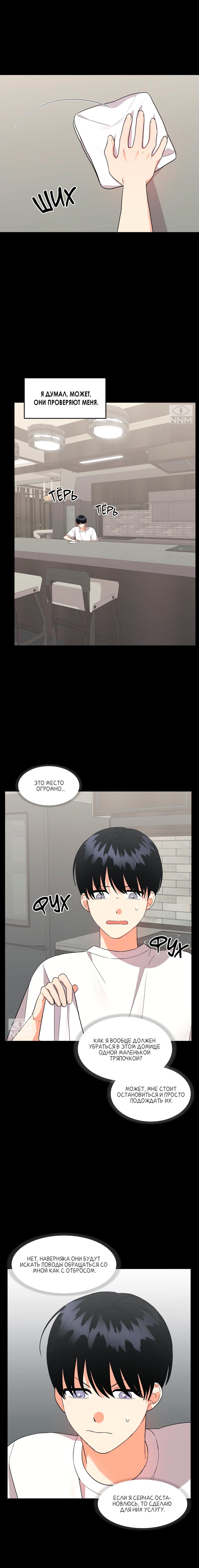 Манга Мой чёртов ХХХ - Глава 34 Страница 12