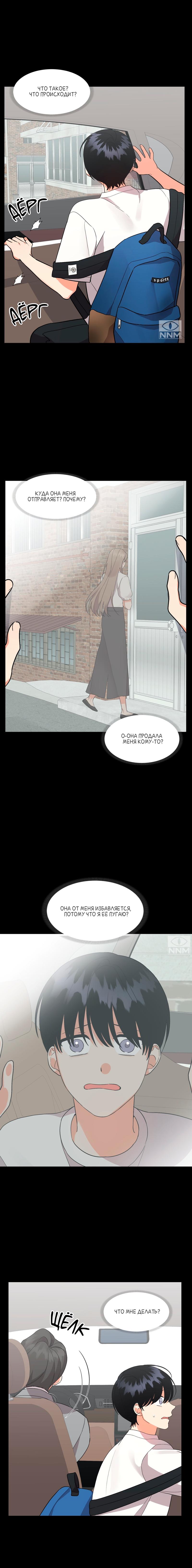 Манга Мой чёртов ХХХ - Глава 34 Страница 7