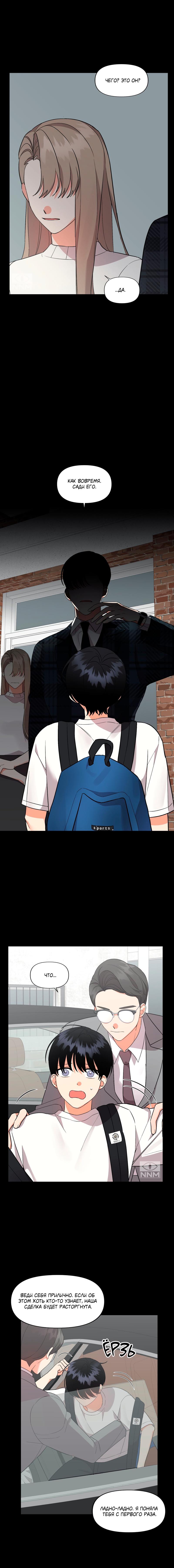 Манга Мой чёртов ХХХ - Глава 34 Страница 6