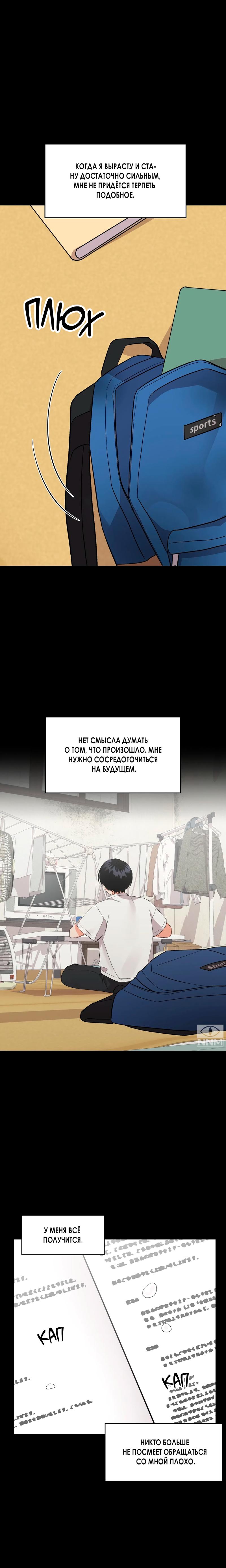 Манга Мой чёртов ХХХ - Глава 33 Страница 18