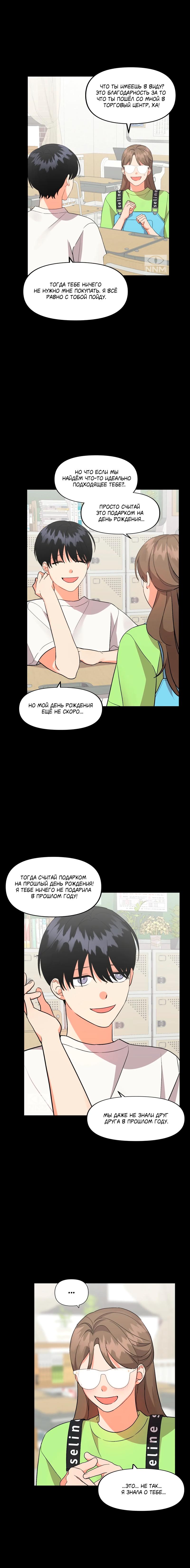 Манга Мой чёртов ХХХ - Глава 33 Страница 6