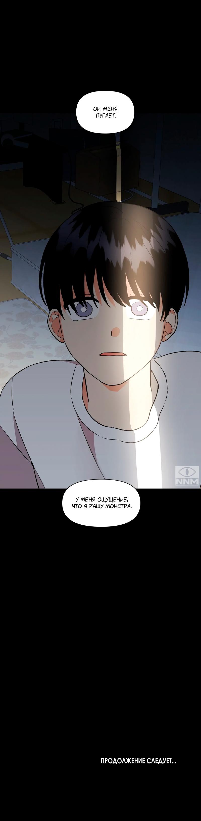 Манга Мой чёртов ХХХ - Глава 33 Страница 21