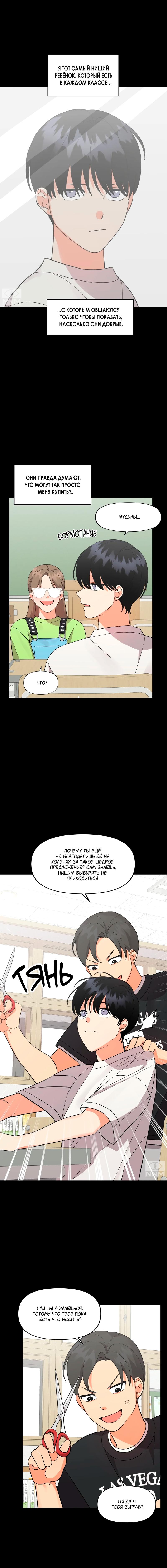 Манга Мой чёртов ХХХ - Глава 33 Страница 8