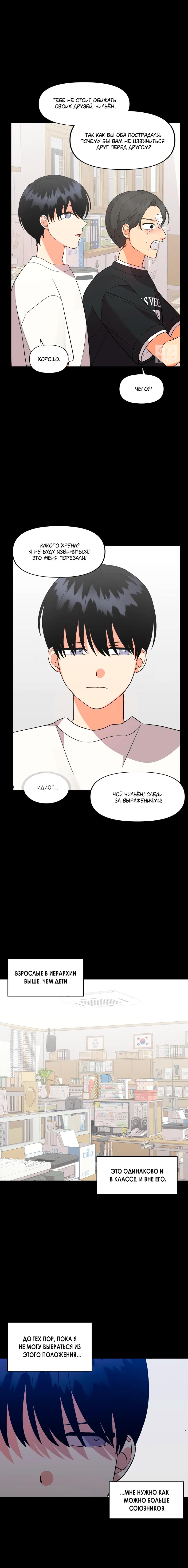 Манга Мой чёртов ХХХ - Глава 33 Страница 11