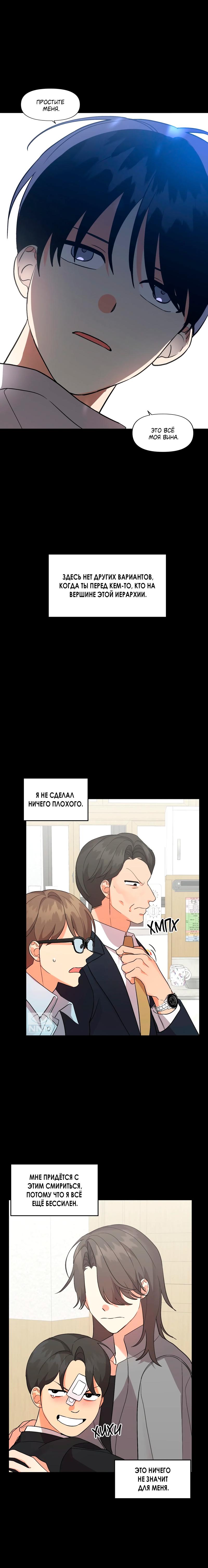 Манга Мой чёртов ХХХ - Глава 33 Страница 17