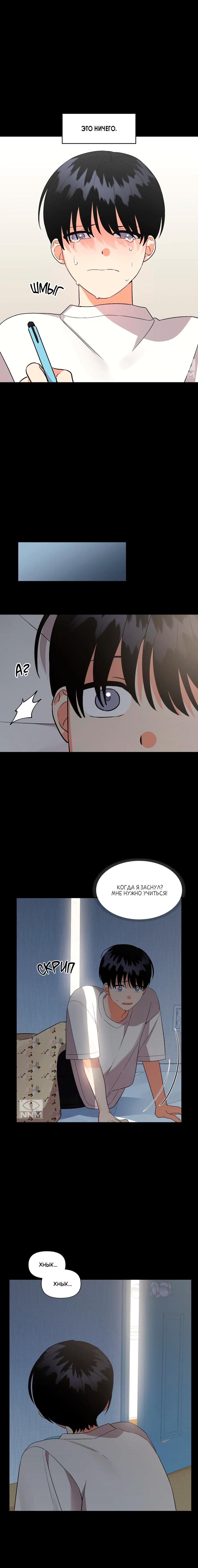 Манга Мой чёртов ХХХ - Глава 33 Страница 19