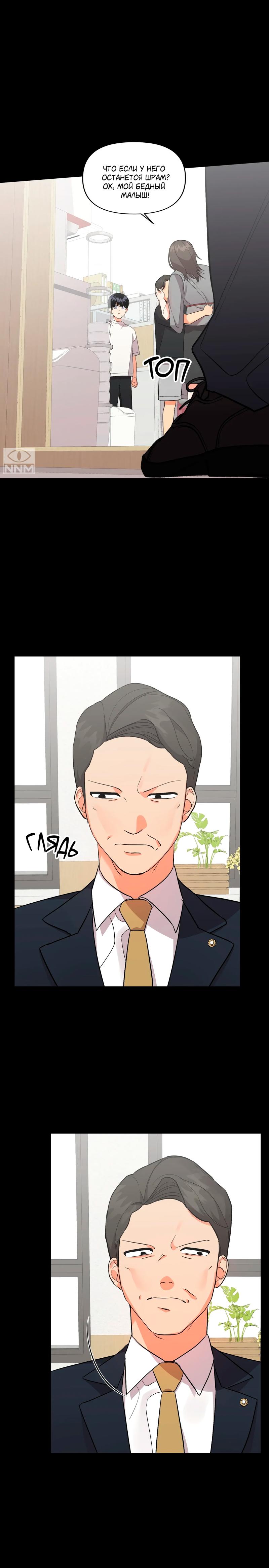 Манга Мой чёртов ХХХ - Глава 33 Страница 13
