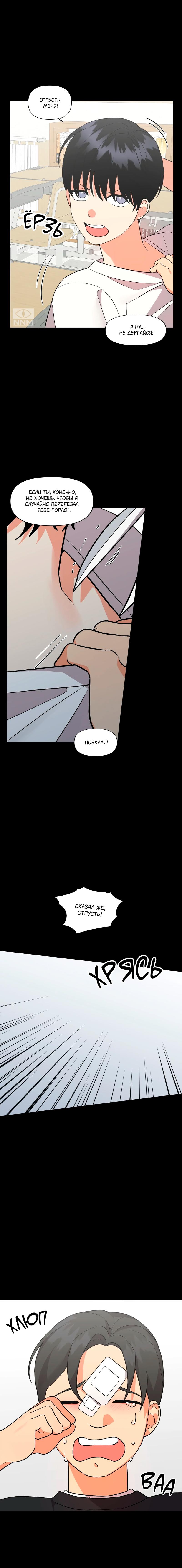 Манга Мой чёртов ХХХ - Глава 33 Страница 9