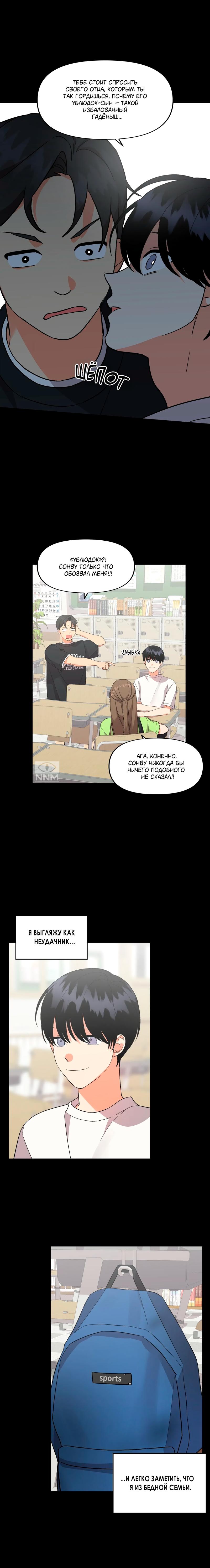 Манга Мой чёртов ХХХ - Глава 33 Страница 4