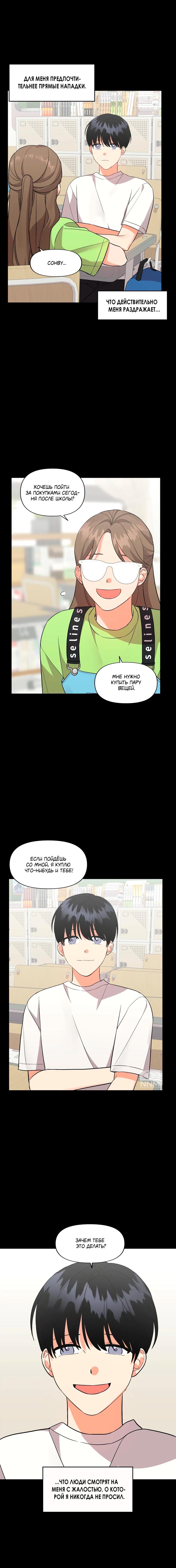 Манга Мой чёртов ХХХ - Глава 33 Страница 5