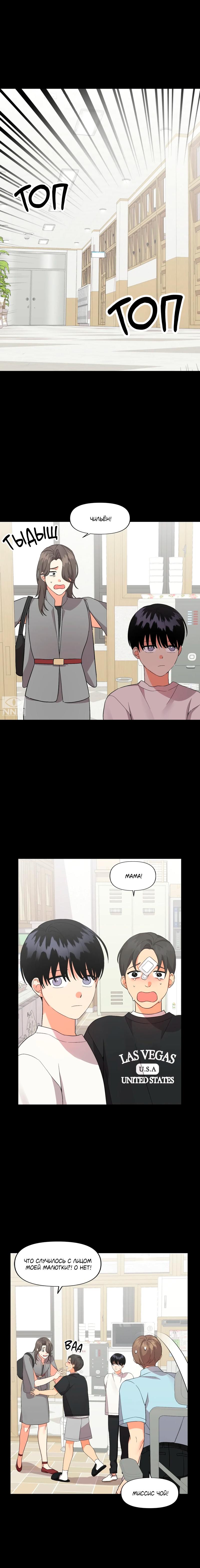 Манга Мой чёртов ХХХ - Глава 33 Страница 12