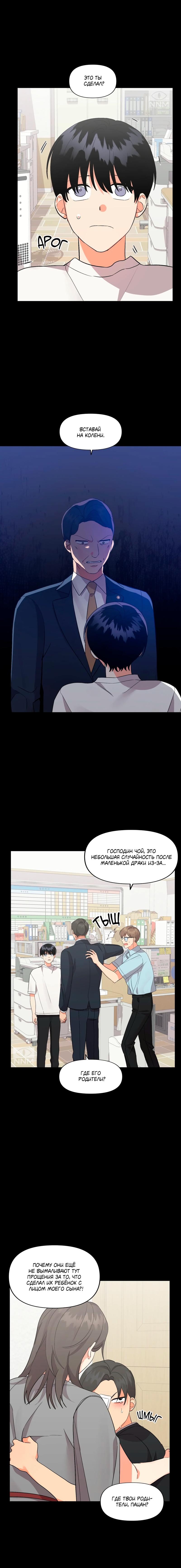 Манга Мой чёртов ХХХ - Глава 33 Страница 14