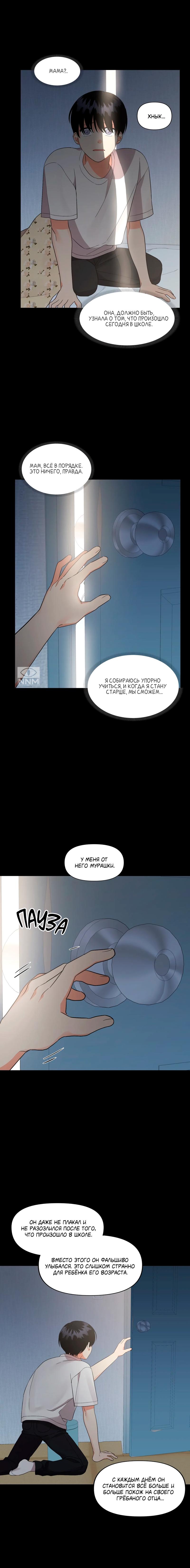 Манга Мой чёртов ХХХ - Глава 33 Страница 20