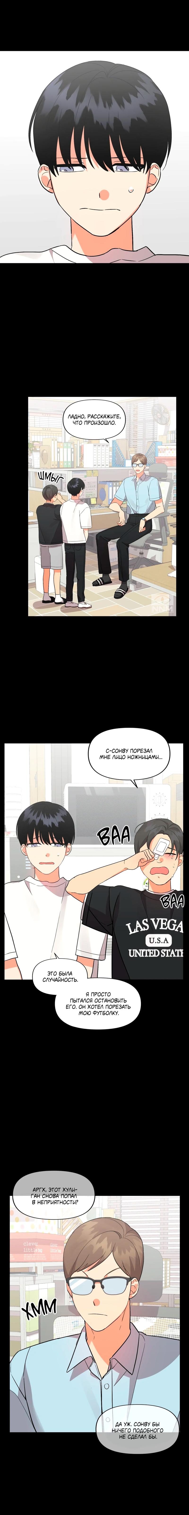 Манга Мой чёртов ХХХ - Глава 33 Страница 10