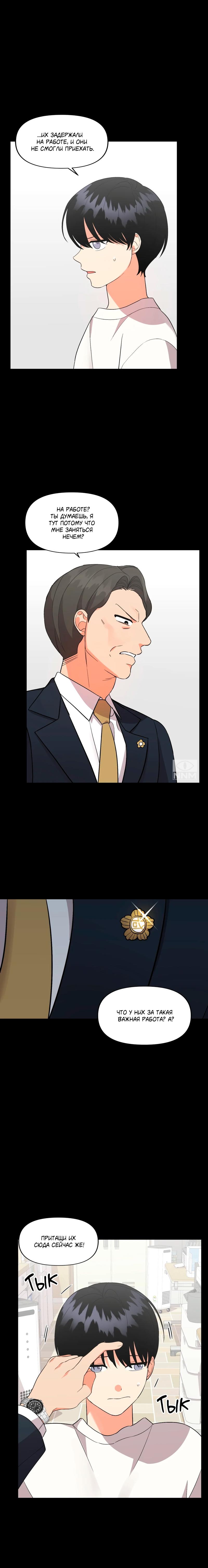 Манга Мой чёртов ХХХ - Глава 33 Страница 15