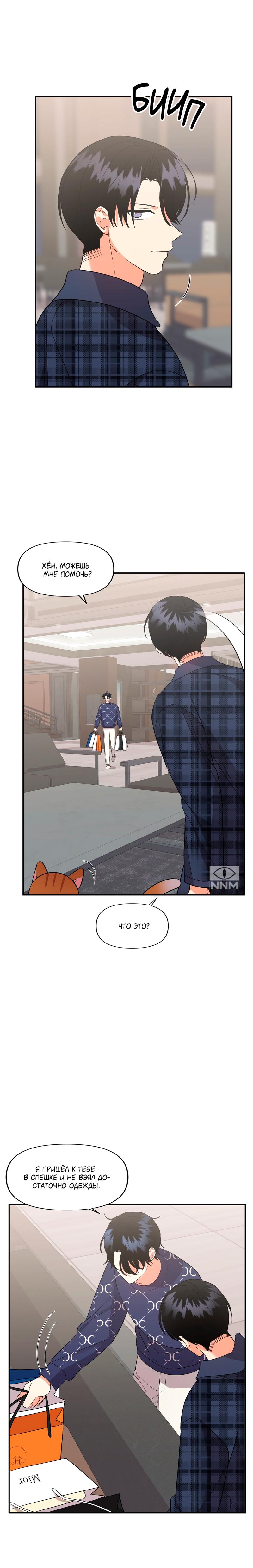 Манга Мой чёртов ХХХ - Глава 32 Страница 3