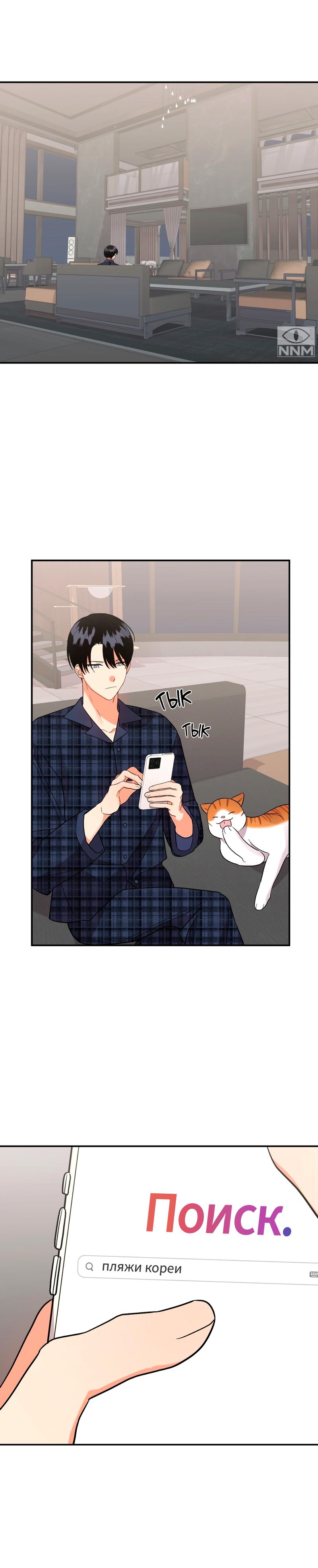 Манга Мой чёртов ХХХ - Глава 32 Страница 2