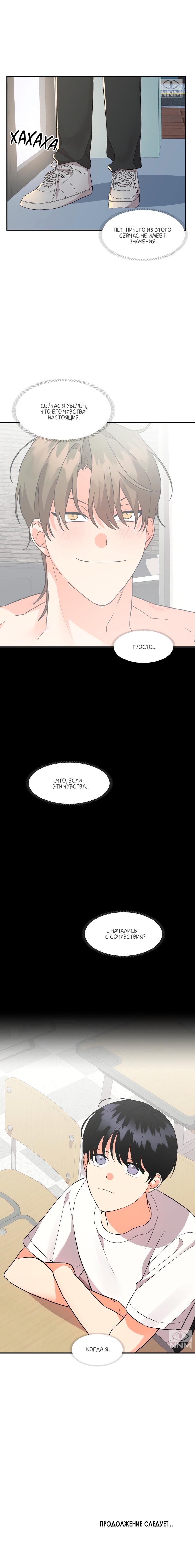 Манга Мой чёртов ХХХ - Глава 32 Страница 19