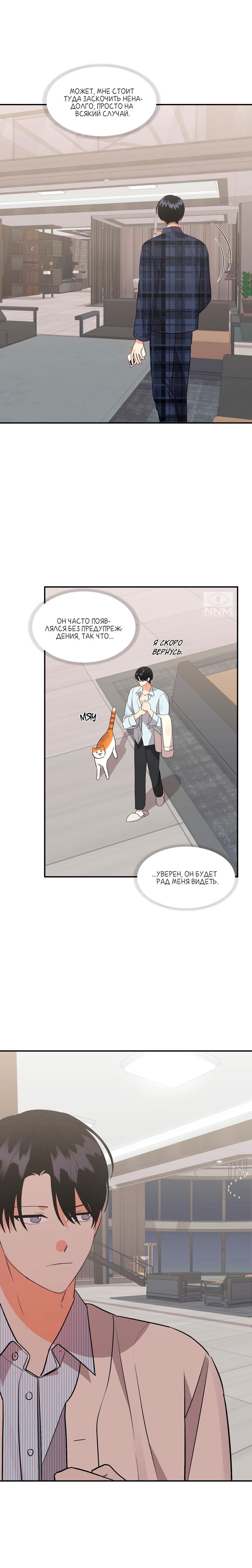 Манга Мой чёртов ХХХ - Глава 32 Страница 10