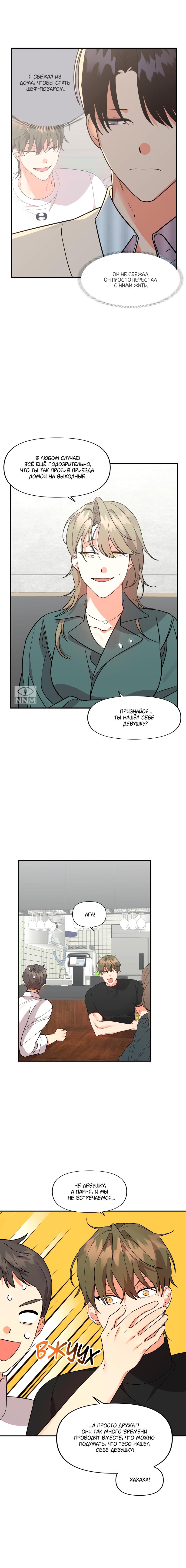 Манга Мой чёртов ХХХ - Глава 32 Страница 15