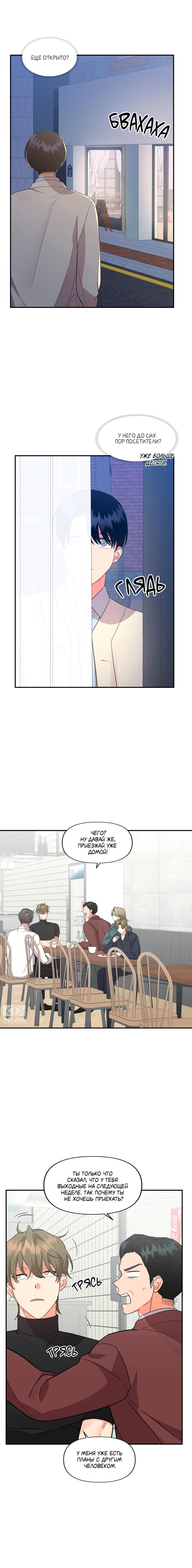 Манга Мой чёртов ХХХ - Глава 32 Страница 12