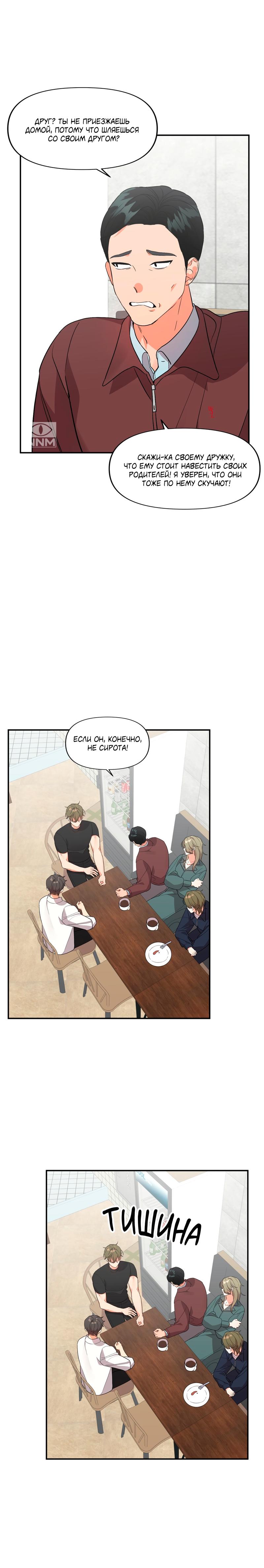 Манга Мой чёртов ХХХ - Глава 32 Страница 16