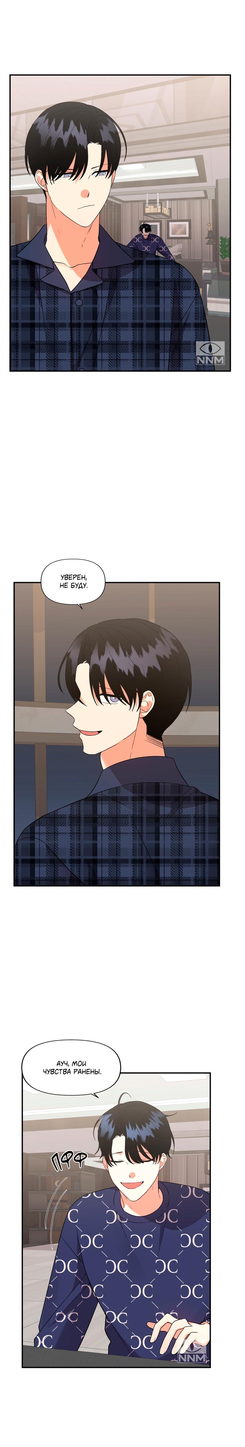 Манга Мой чёртов ХХХ - Глава 32 Страница 7