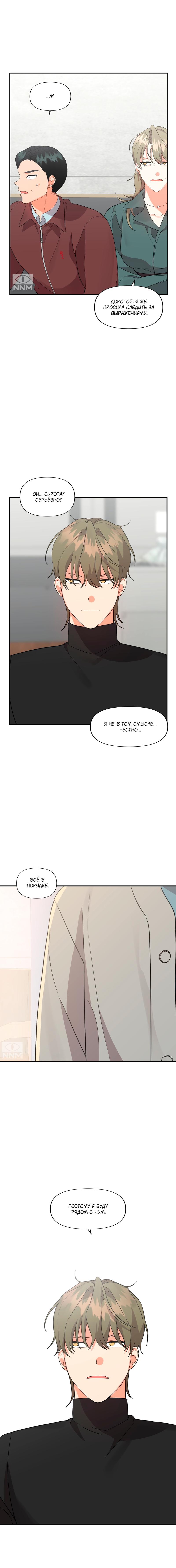 Манга Мой чёртов ХХХ - Глава 32 Страница 17