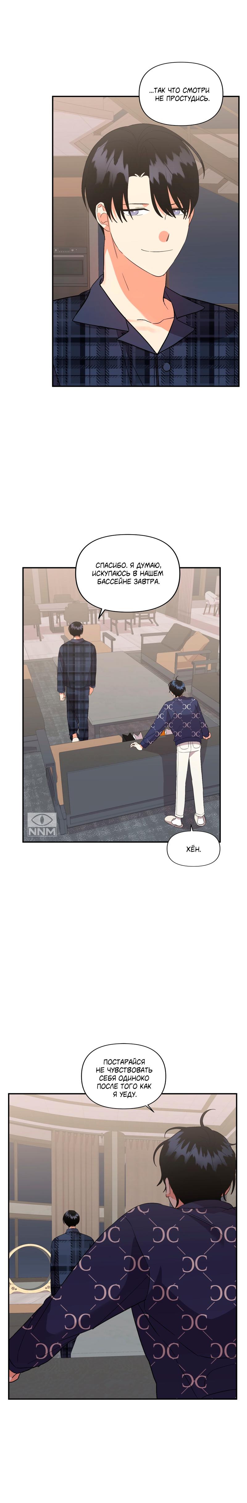 Манга Мой чёртов ХХХ - Глава 32 Страница 6