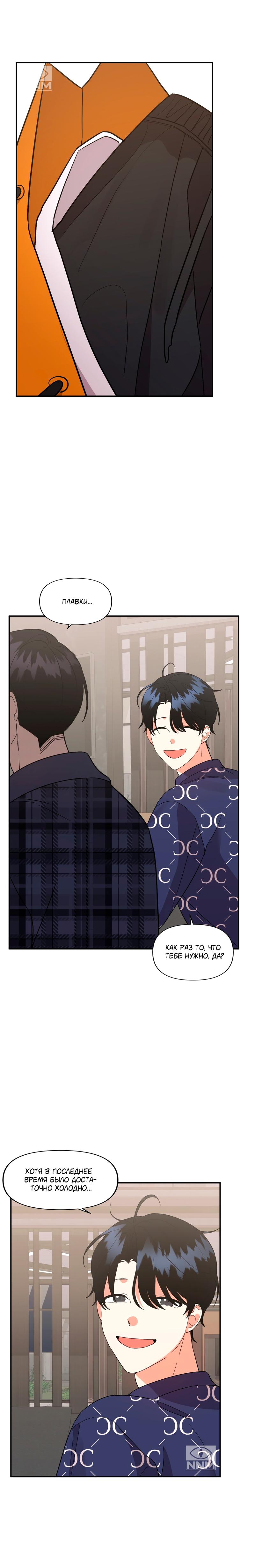 Манга Мой чёртов ХХХ - Глава 32 Страница 5