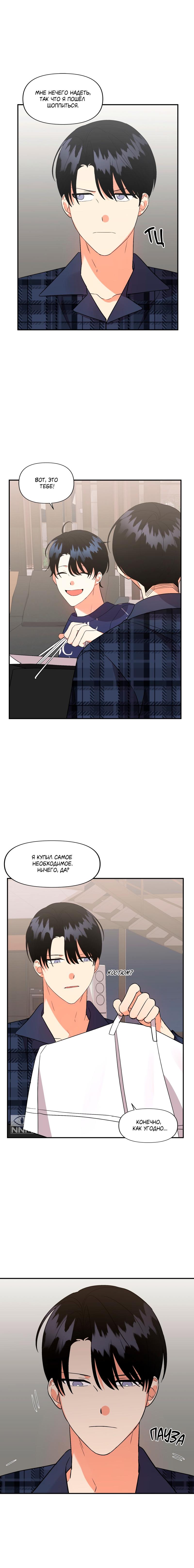 Манга Мой чёртов ХХХ - Глава 32 Страница 4