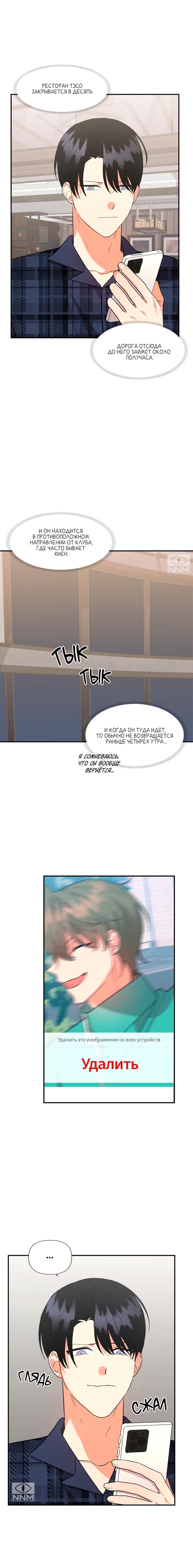 Манга Мой чёртов ХХХ - Глава 32 Страница 9