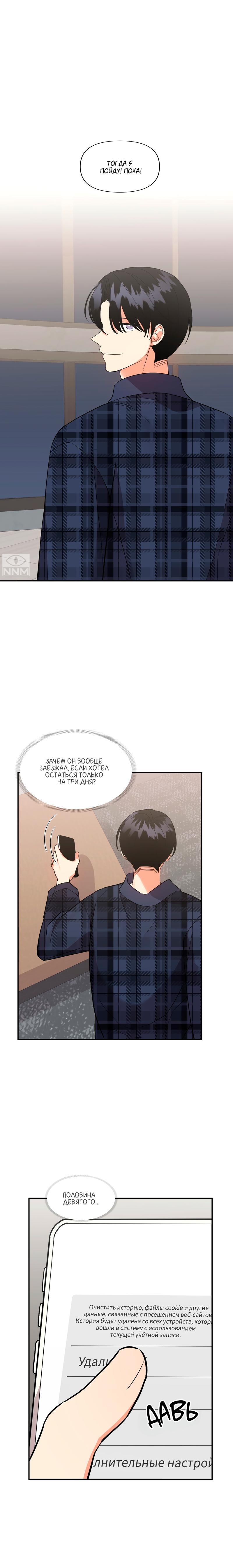 Манга Мой чёртов ХХХ - Глава 32 Страница 8