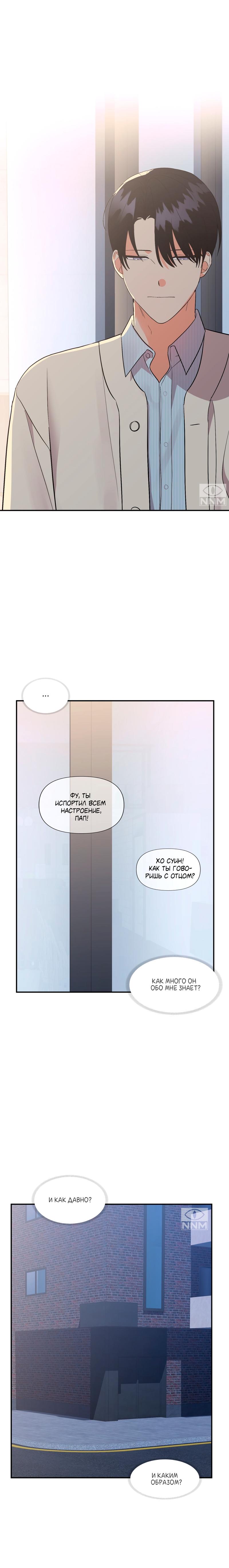 Манга Мой чёртов ХХХ - Глава 32 Страница 18