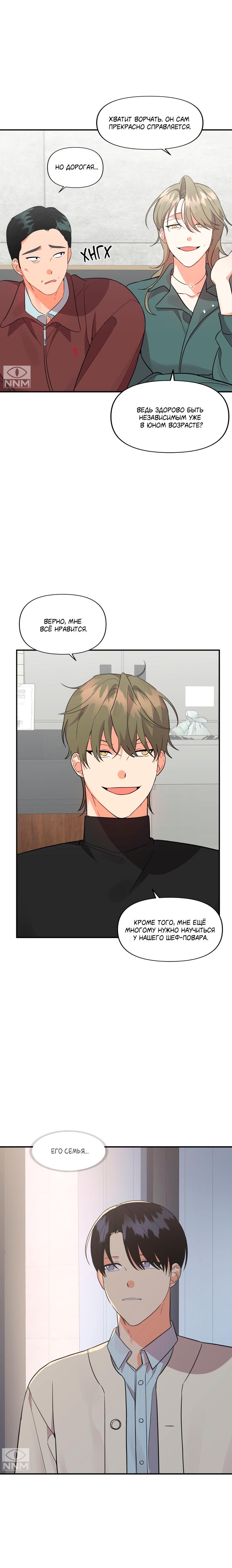 Манга Мой чёртов ХХХ - Глава 32 Страница 14