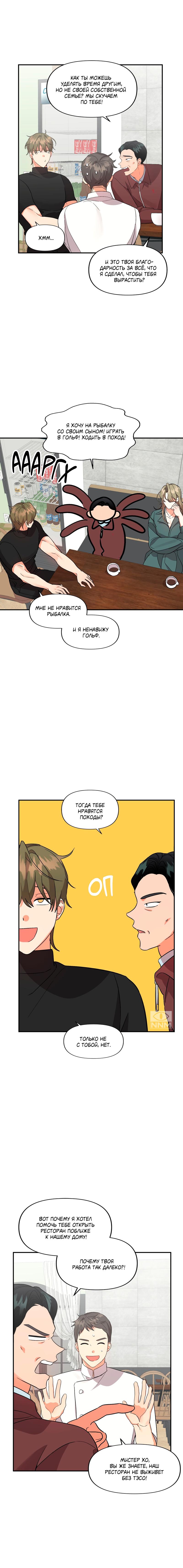 Манга Мой чёртов ХХХ - Глава 32 Страница 13