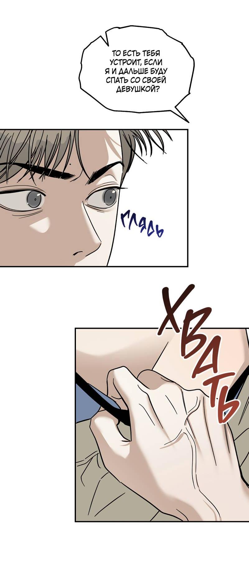 Манга Сегодняшнее восхищение - Глава 25 Страница 9