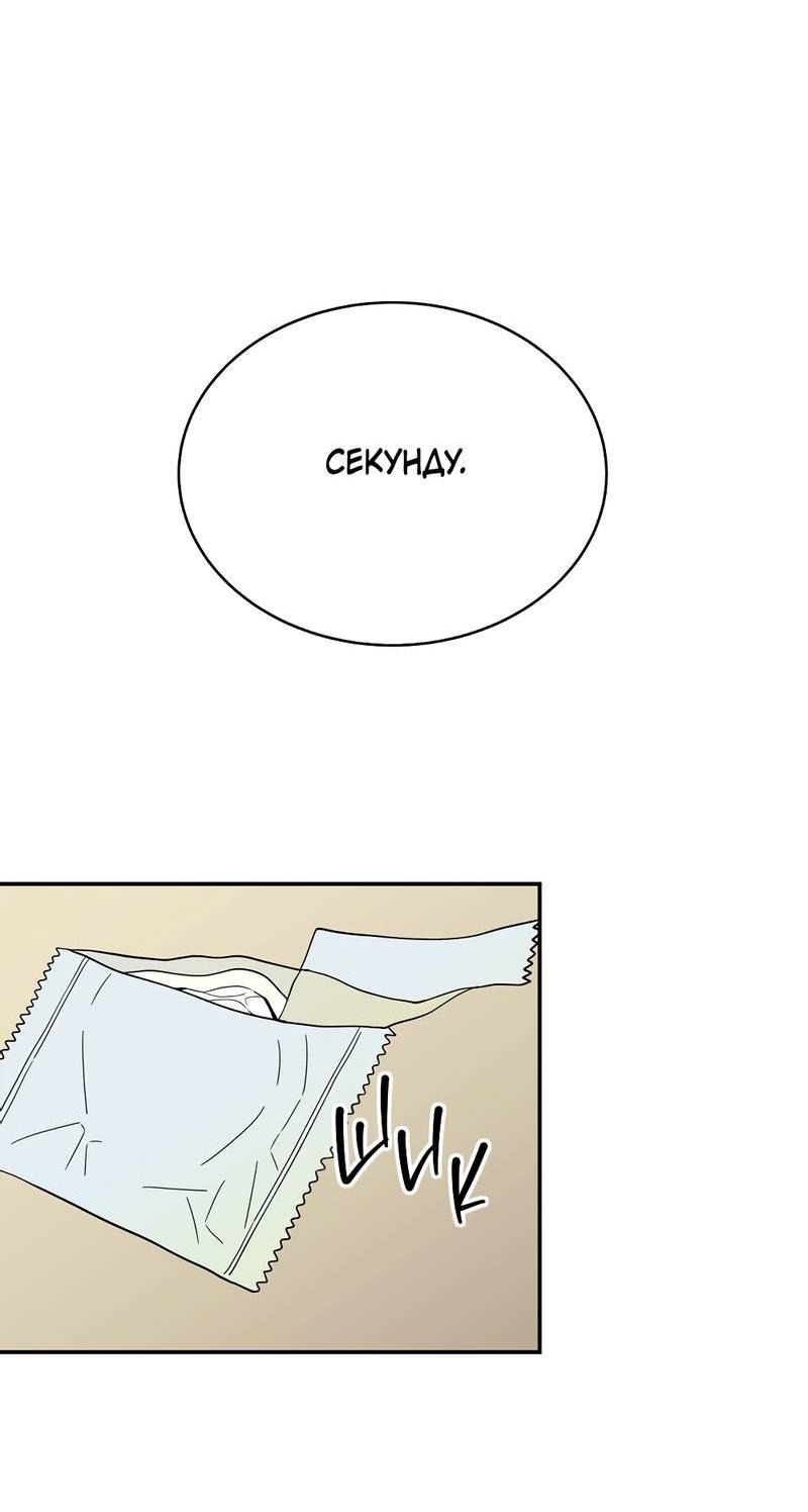 Манга Сегодняшнее восхищение - Глава 25 Страница 58