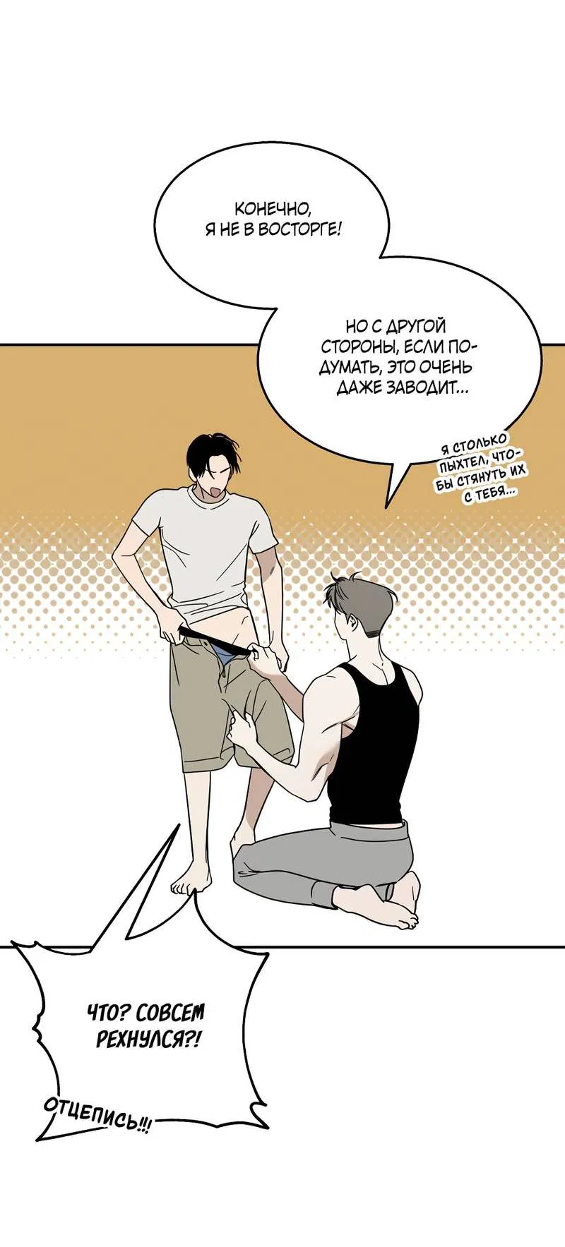 Манга Сегодняшнее восхищение - Глава 25 Страница 10