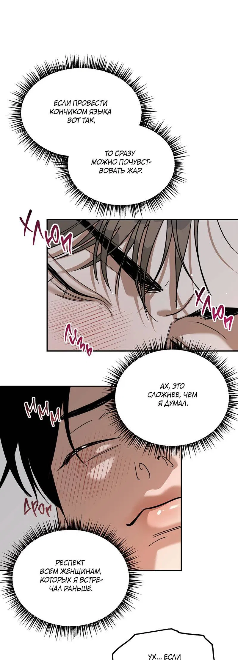 Манга Сегодняшнее восхищение - Глава 25 Страница 28