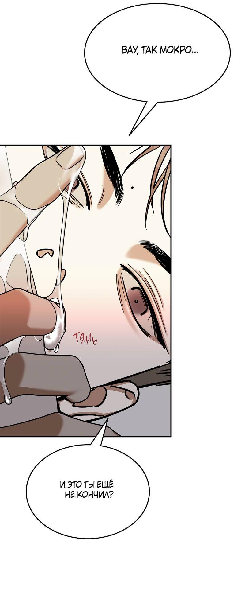 Манга Сегодняшнее восхищение - Глава 25 Страница 25