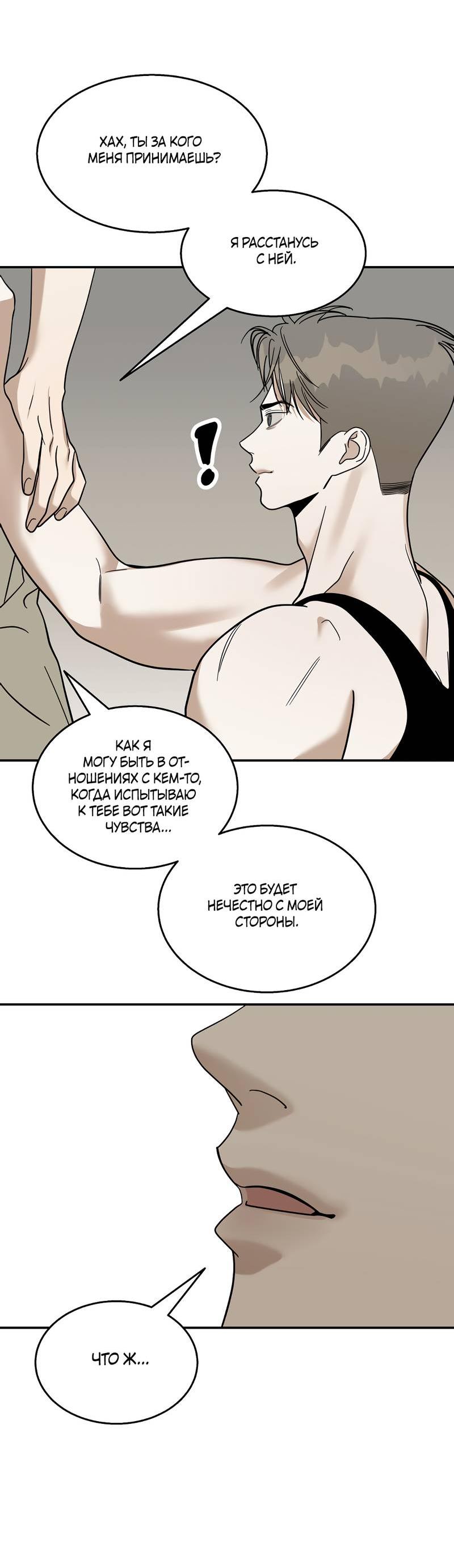 Манга Сегодняшнее восхищение - Глава 25 Страница 12