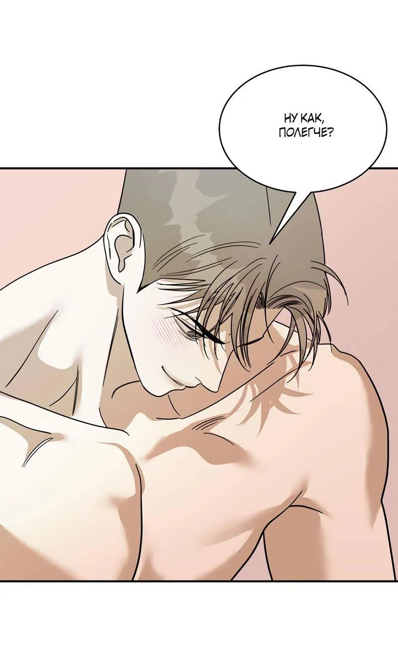 Манга Сегодняшнее восхищение - Глава 25 Страница 47