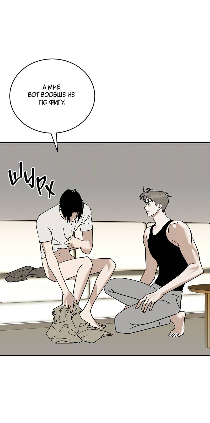 Манга Сегодняшнее восхищение - Глава 25 Страница 7